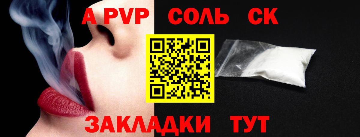 Сорочинск  Alpha PVP СК КРИС  Вход с VPN 