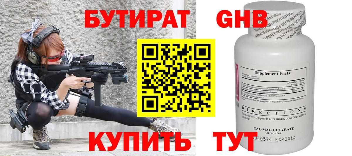 БУТИРАТ бутандиол Сорочинск