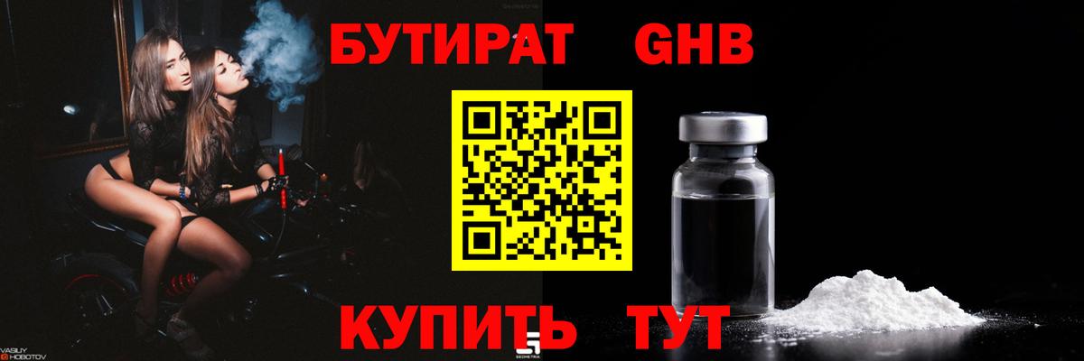 Сорочинск  Бутират  Вход с VPN  Бутират жидкий экстази 