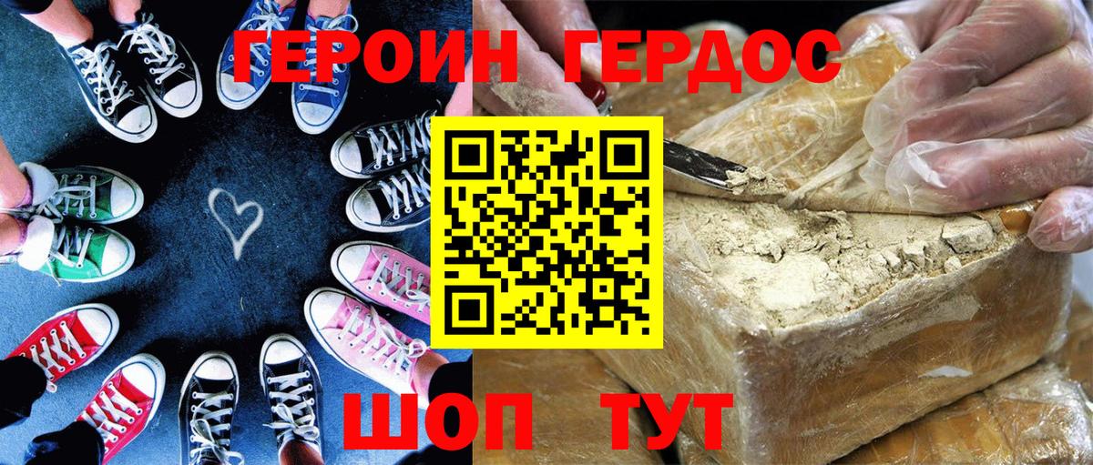 Героин Афган Сорочинск