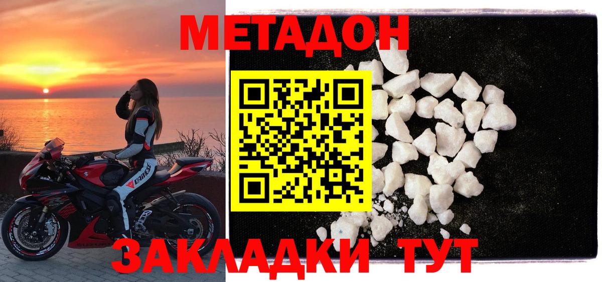 МЕТАДОН мёд  Метадон кристалл  Вход с VPN  Сорочинск 